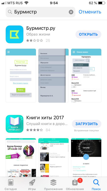 Мобильное приложение Бурмистр.ру